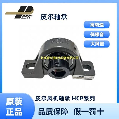 PEER轴承UEL/HCP205 206 207 208 209 210 211亿利达空调风机轴承