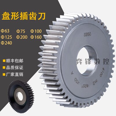 a20盘形盘型插齿刀分度圆直径63 75 100 125 160 200 240M1-M20