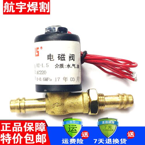VZ1.5氩弧焊焊机电磁阀灵实气阀电池阀AC220V AC36V AC24V DC24V