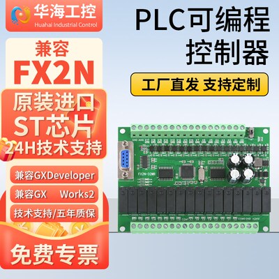 国产PLC可编程控制器FX2N工控板继电器32MR MT工业级模拟量晶体管