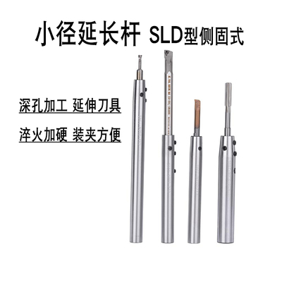 CNC侧固式小径延长杆强抗震刀套直柄套筒接杆深腔加工SLD4/6/8/10