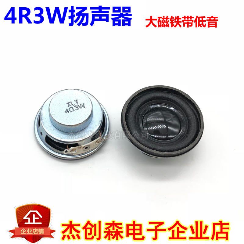 迷你功放小喇叭小型音箱配件 4R 3W喇叭 3瓦4欧 4CM 大磁铁扬声器