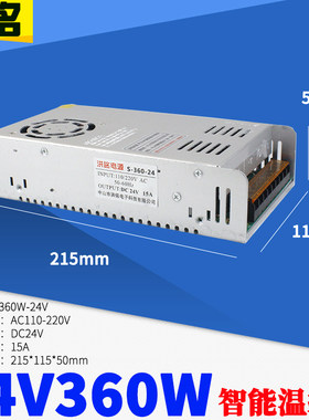洪铭电源S-360-24 24V15A360W开关电源工业电机直流灯带条变压器