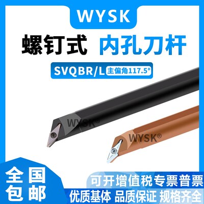 数控车刀 内孔镗孔刀杆S16Q/S20R-SVQBR11/16尖刀片 车床镗刀刀具