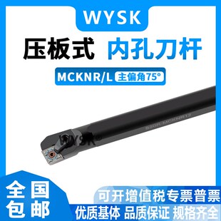数控车刀杆75内孔车削钝角S20R/S25S/S32T/S40T-MCKNR12 MCKNL