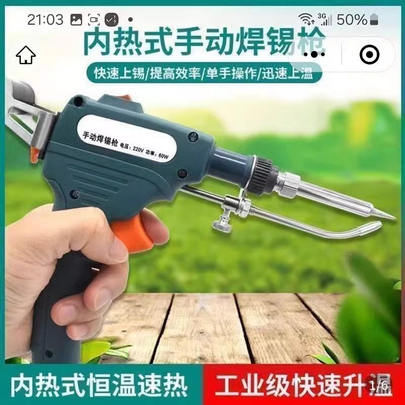 哆豹量多功能焊锡枪恒温内热式手动电焊机家用半自动送出锡电烙铁图片