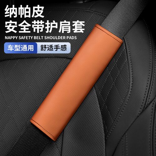 汽车安全带护肩套高档皮革加长一对保险带保护套护肩车内装饰用品