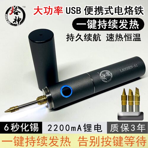 烙神新品移动便携式充电电烙铁锂电池无线带保护盖内速热焊锡维修