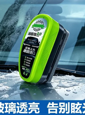 【下单立减50】玻璃油膜擦速净无残留不挂水油膜清洁剂洗车_gj