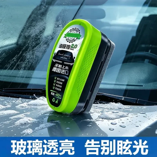 【下单立减50】玻璃油膜擦速净无残留不挂水油膜清洁剂洗车_gj
