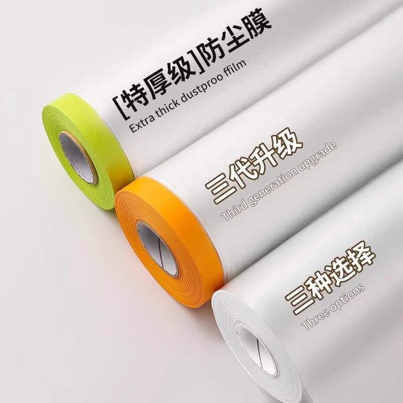【下单立减50】防尘膜遮盖灰尘装修宿舍防尘罩遮床沙发盖_YZ
