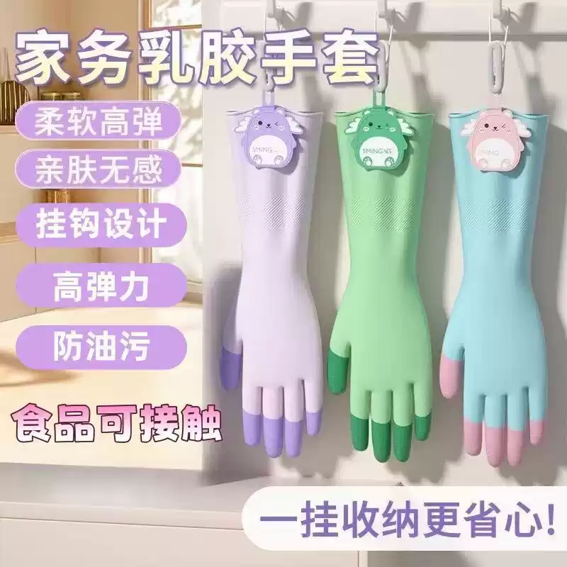 【下单立减50】洗碗手套夏季凉感防水家务手套洗衣服干家务用YZ