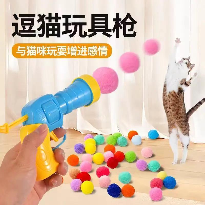 【下单立减50】猫狗宠物玩具毛绒球手枪发射器互动解闷逗猫枪yz