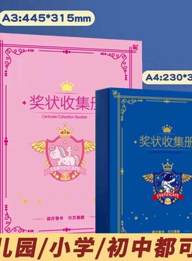 【下单立减50】2026新款放奖状收集册批发可挂墙a4男孩女孩_HL