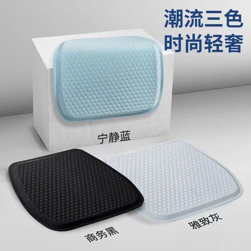 【下单立减50】汽车蜂窝坐垫鸡蛋凝胶座垫夏季汽车透气通用垫_HL