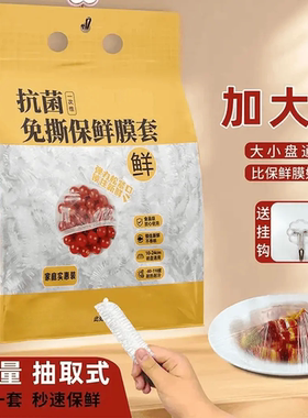 【下单立减50】次性保鲜膜套饭菜水果密封防尘防串味抽取式_gj2