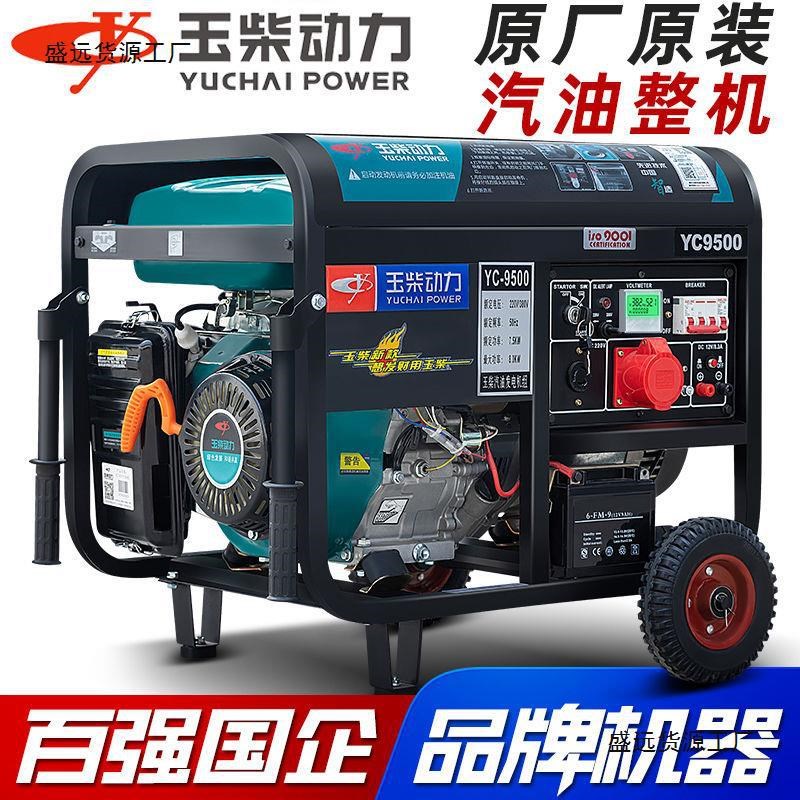 玉柴动力3/5/6/8千瓦10KW小型汽油发电机组 家用单相220V三相380V