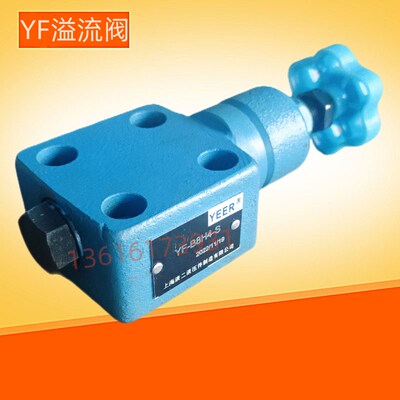 上海液二液压件厂 YF-B10H4/H3/H2/H1-S L8/B8/B20/B32H-S溢流阀