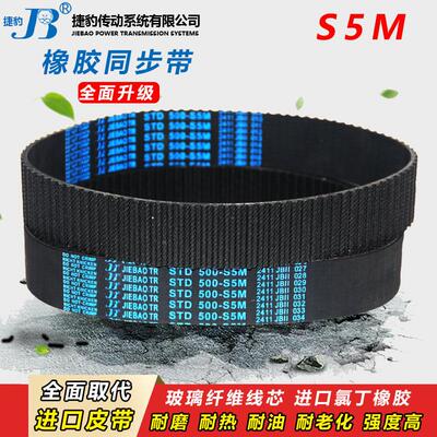 捷豹橡胶同步带STS S5M1190 S5M1195传动皮带齿形S5M1200 S5M1210