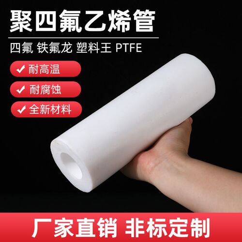 四氟套管聚四氟乙烯硬管塑料王耐高温铁氟龙管PTFE空心棒套筒