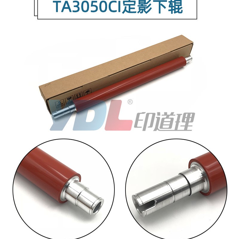 适用京瓷 TASKalfa 3050ci 3051ci 3550ci 3551ci定影下辊 压力辊