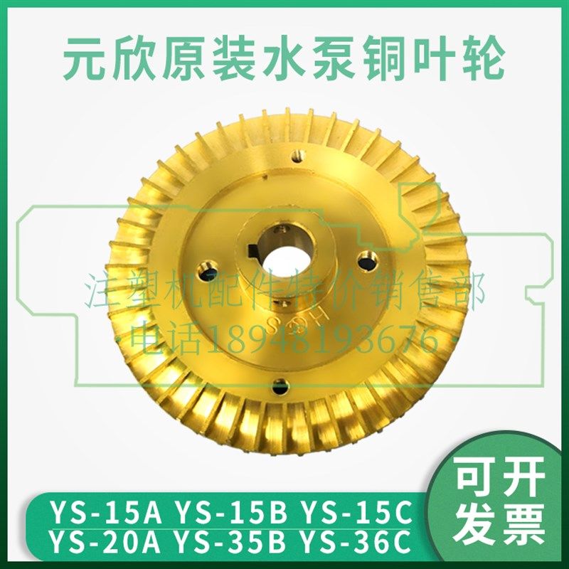 厂家直销台湾进口元欣元新水泵铜叶轮模温机YS-15A YS-15B YS-15C