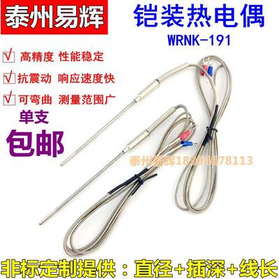 K型铠装热电偶/阻WRNK-191/E/J型热电偶/探针式热电偶/.温度传感