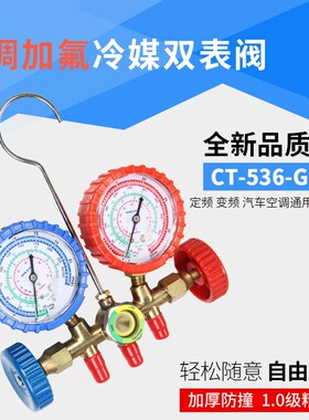 大圣牌冷媒压力表WK-536G高低压双表 R12/R22冰箱空调冷媒加液表