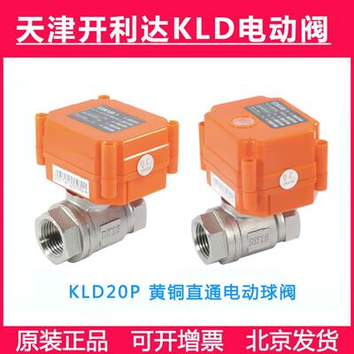 天津开利达 KLD20P 电动阀 模式B3B5 电压5V 3W IP67 5S 铜 直通