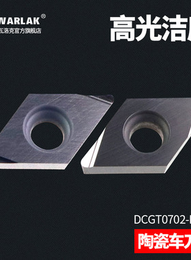 数控陶瓷刀片DCGT070202R-W车床刀具精车机加工外圆内孔金属刀粒
