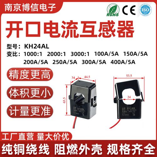 电表GL-KH24AL200A150A300卡扣式开合开口式电流互感器100-400/5