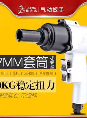 ULEMA小风炮气动扳手1/2寸轻身小型风扳机轻型大扭力流水线工具