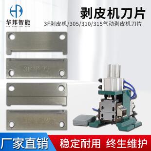 电脑剥线机裁线机刀片3f310剥皮机平齿刀V口圆口刀气动剥皮机配件