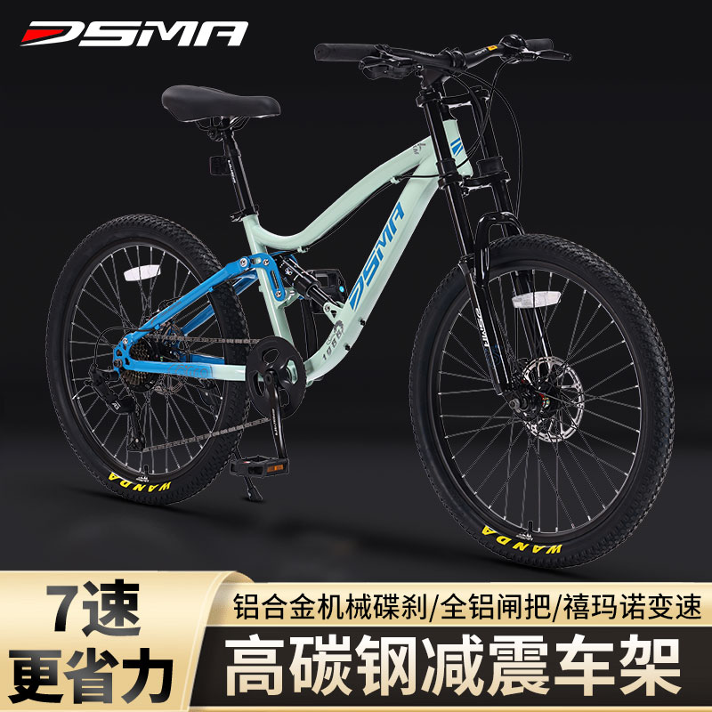 DSMA都市玛吉姆斯软尾双减震碟刹山地自行车男女学生禧玛诺变速