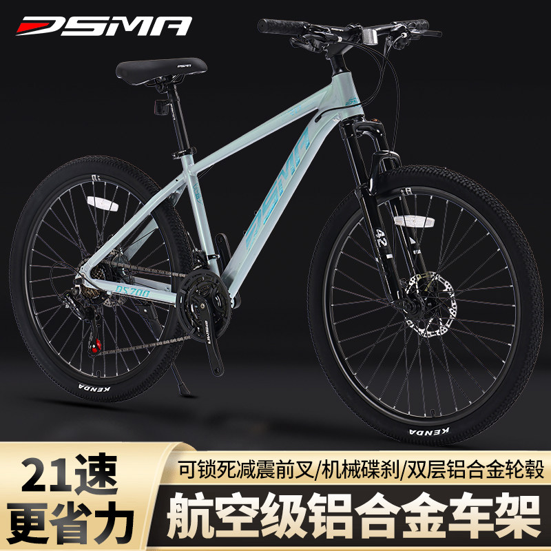 DSMA都市玛DS700山地自行车21速航空级铝合金车架减震碟刹成人