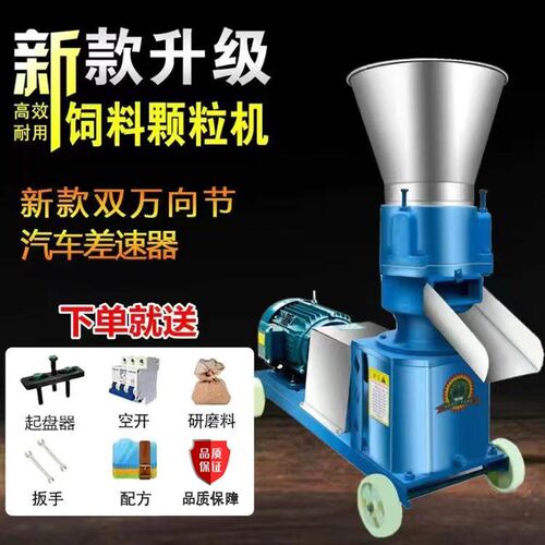 全自动饲料颗粒机家用小型干湿两用养殖制粒机秸秆粉碎新型造粒机