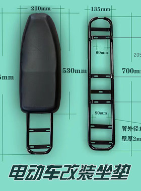 电动车改装坐垫坐垫燃油助力车坐垫改装支架迷你X8燃油助力车坐垫