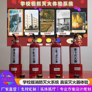 AR互动投影学校模拟灭火系统消防教学仿真灭火器互动虚拟灭火设备