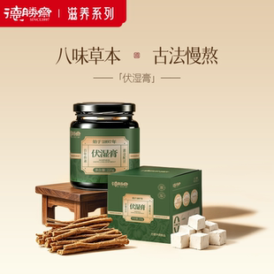 德胜斋五指毛桃伏湿膏古方山楂祛桑葚山楂三伏天清养膏湿茶饮易冲