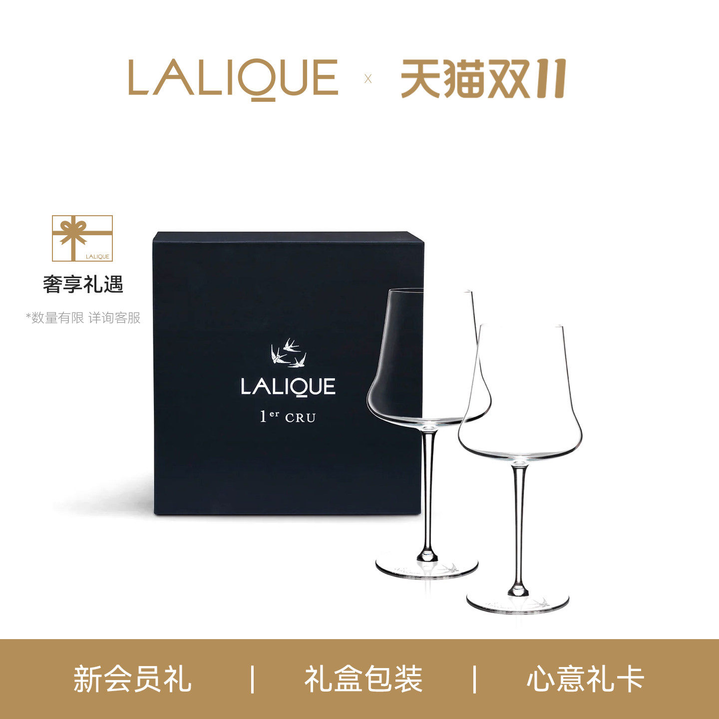【新婚礼物】LALIQUE莱俪一级产区酒杯对杯礼盒