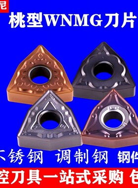 数控刀片WNMG080404MF MA TM BF外圆刀头不锈钢钢件数控桃形刀片