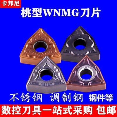 数控刀片WNMG080404MF MA TM BF外圆刀头不锈钢钢件数控桃形刀片