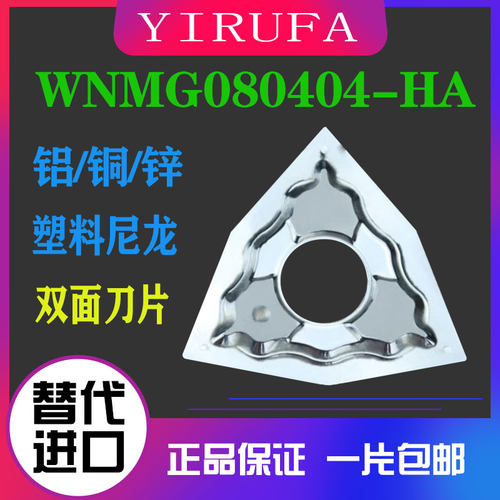 数控刀片外圆桃形铜铝专用WNMG080404-HA 080402-HA 080408-HAH01