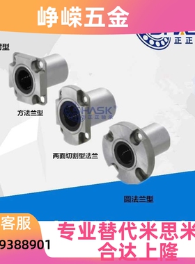 带法兰直线轴承嵌入型单衬 LHIRK  LHISK  LHICK  6 8 10 12 16