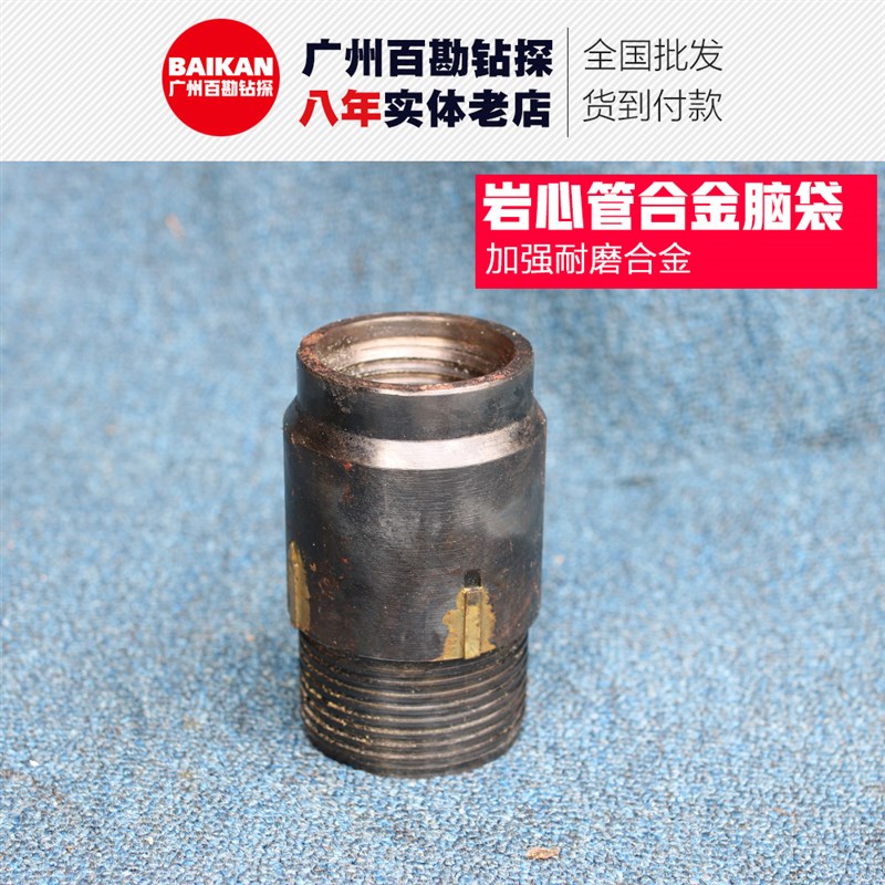 岩心管合金脑袋 岩心管合金盖头 岩心管合金接头 不包邮
