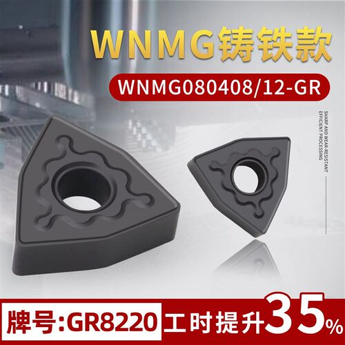 桃形数控车刀片WNMG080404/08/12-GR铸铁牌号GR8220桃型外圆刀头