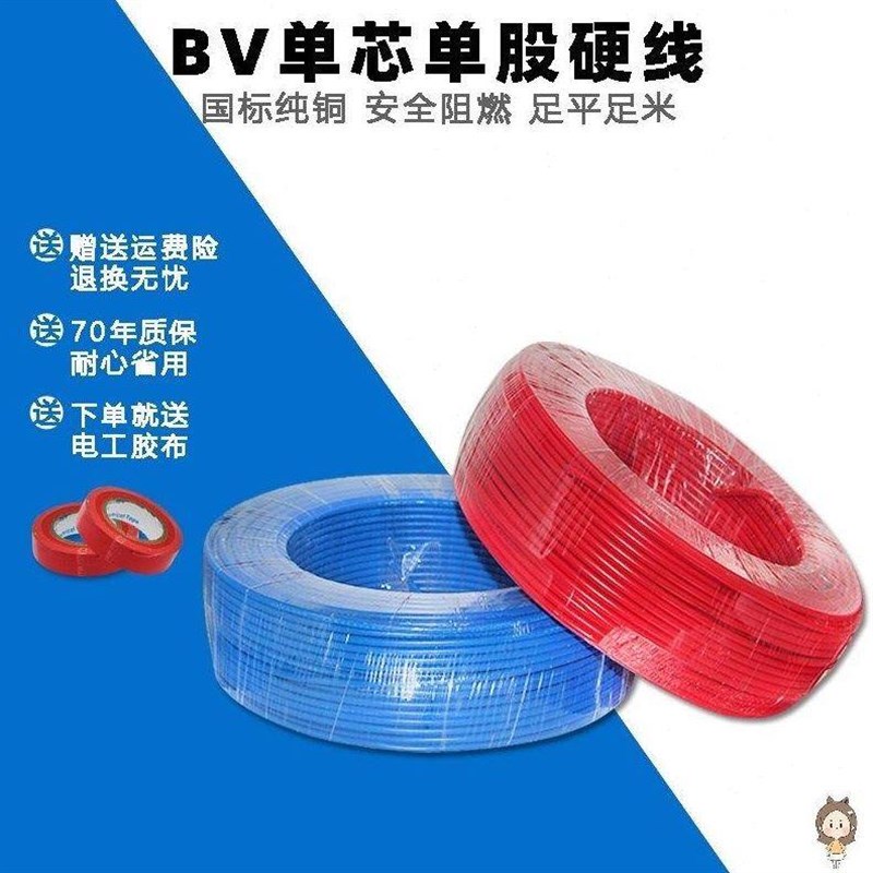 电线电缆家用BV线25平方纯铜芯4国标6家装15铜线10单芯单股硬线