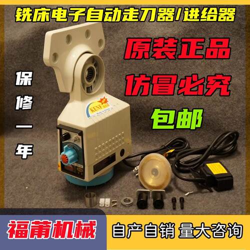 炮塔铣床电子走刀器KENF建丰自动电子进刀器自动电机走刀APF-500