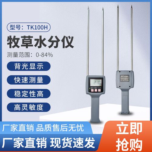 牧草秸杆水分测定仪草块测水仪探针长度280mm TK100H