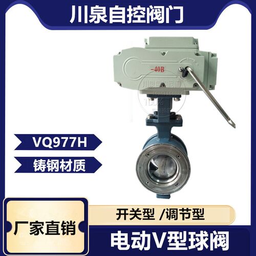 VQ977H-16C电动V型球阀铸钢对夹高温耐磨颗粒印染胶开关阀门DN20